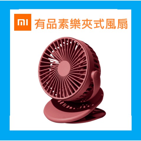 小米有品solove素樂夾子風扇夾式夾扇迷你電風扇床頭辦公靜音小風扇 蝦皮購物