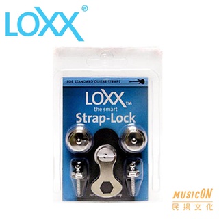 【民揚樂器】LOXX 安全背帶扣 鍍鎳 銀 E-NICKEL 電吉他 電貝斯 烏克麗麗用 德國製
