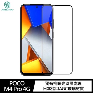 NILLKIN POCO M4 Pro 4G Amazing CP+PRO 防爆鋼化玻璃貼
