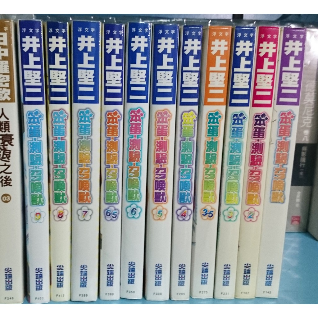 井上堅二笨蛋 測驗 召喚獸1 9 3 5 6 5 共11本 蝦皮購物