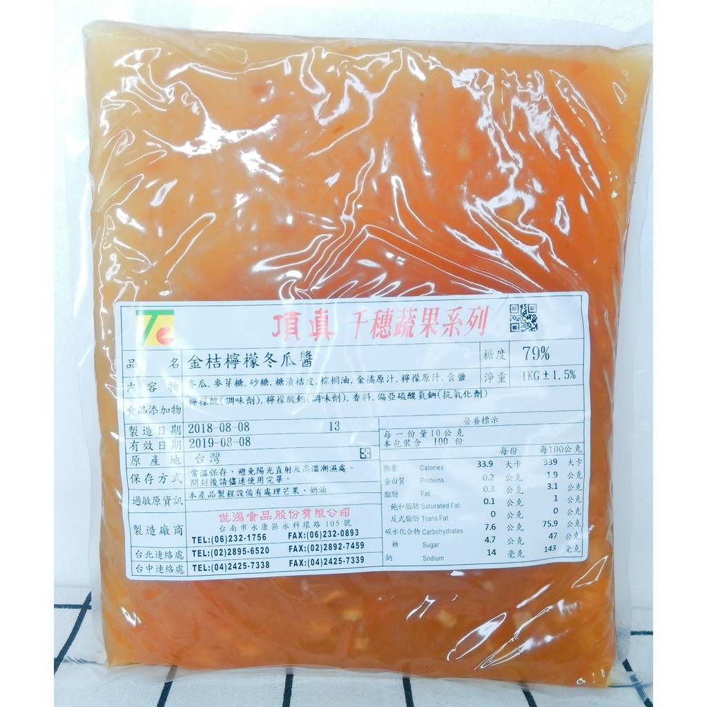 🍊安欣西點材料行🍊金桔檸檬冬瓜醬/金桔檸檬醬1kg