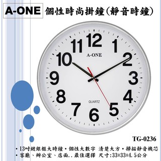 經緯度鐘錶【免運+現折】A-ONE靜音時鐘 超大數字 鍍銀立體邊框 亮麗有型 公司民宿補習班客廳 台灣製造TG-0236