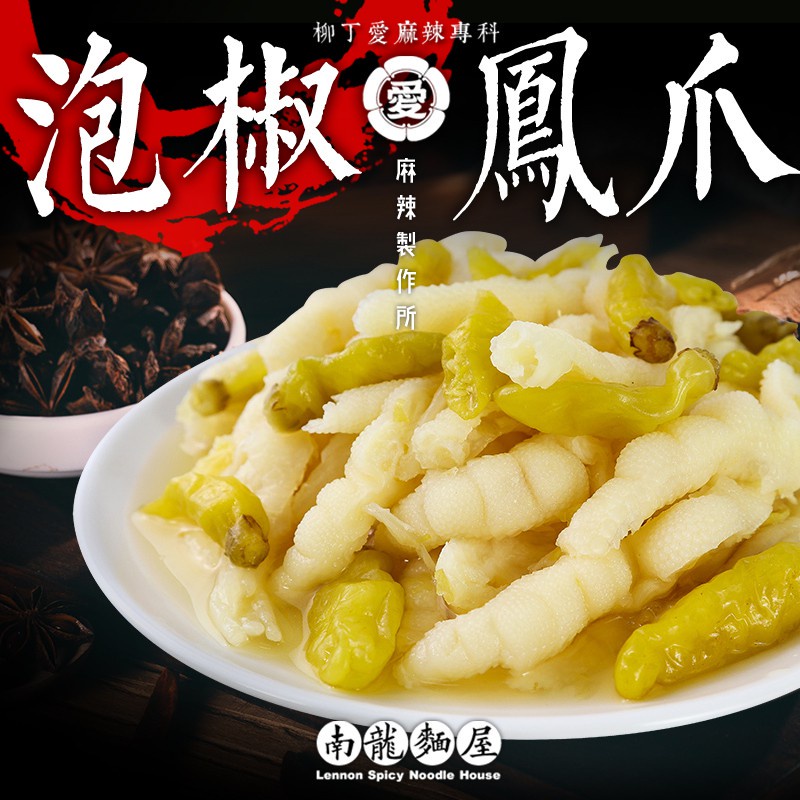 無骨泡椒鳳爪小吃170g 零食 滷味 麻辣滷味批發 去骨雞爪 雞腳 下酒菜 雞爪 鳳爪 冷凍食品 大陸零食【m0000】