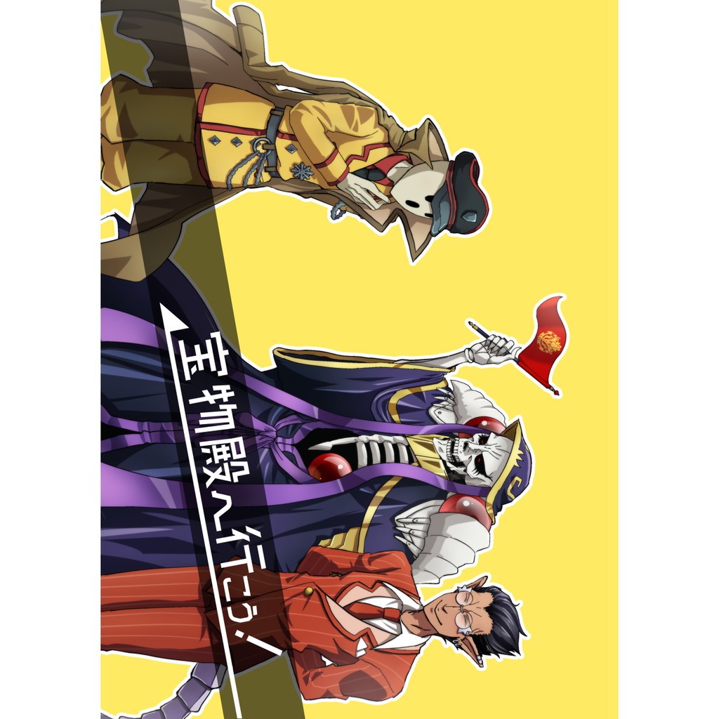 Overlord 不死者之王同人宝物殿ヘ行ンラ迪米烏哥斯安茲烏爾恭潘朵拉歡樂本同人誌 蝦皮購物