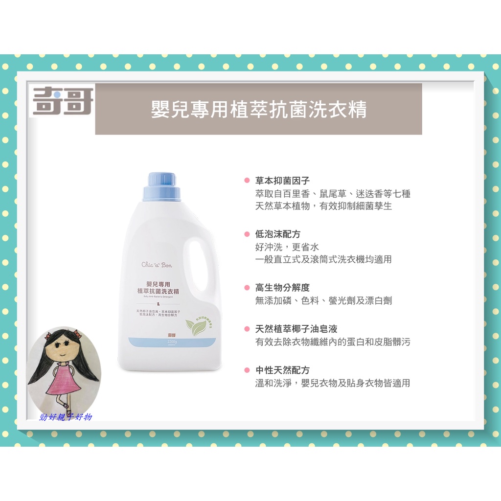 奇哥 嬰兒專用植萃抗菌洗衣精 THA025000/THA026000