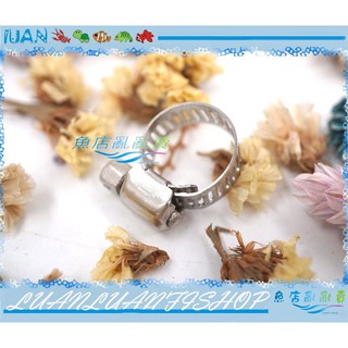 【魚店亂亂賣】304不銹鋼金屬旋轉鎖式9/12mm水龍頭水管夾/束管/水管束環/水管固定LUANF精選