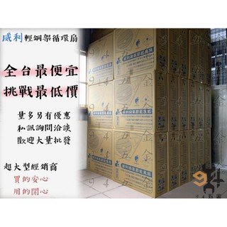 【94五金】⚡熱銷 全新⚡ 威利經銷商 威利 Willie WL-15WV1 輕鋼架專用電扇 循環扇 WL-15WV3D