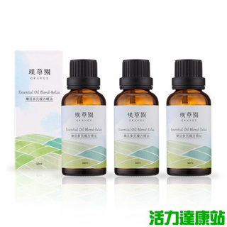 璞草園-樂活多元複方精油(30ml X 3瓶)【活力達康站】