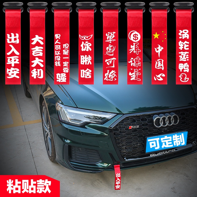 高品質 汽車拖車帶裝飾潮流個性拖車繩飄帶改裝牽引繩拖車鉤保險槓裝飾買菜車supreme 蝦皮購物