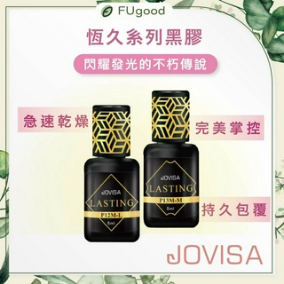 【每月賣場限定活動】JOVISA 恆久系列黑膠 P12M-L/P13M-M｜極速乾燥 持久包覆 美睫黑膠 快乾黑膠