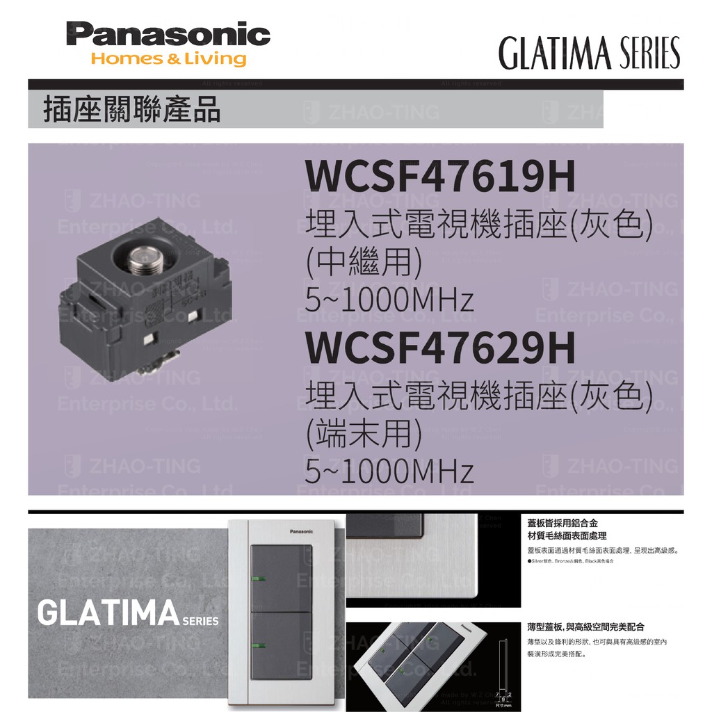 Panasonic 國際牌 松下 GLATIMA系列開關 插座 WCSF47619H WCSF47629H