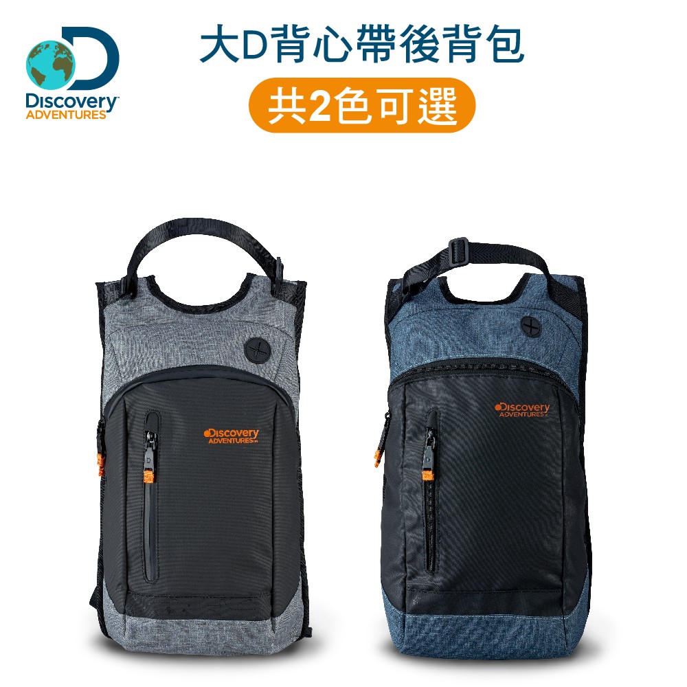 【Discovery Adventures】大D背心帶後背包-灰/藍 後背包 專櫃品質 拼接撞色 戶外