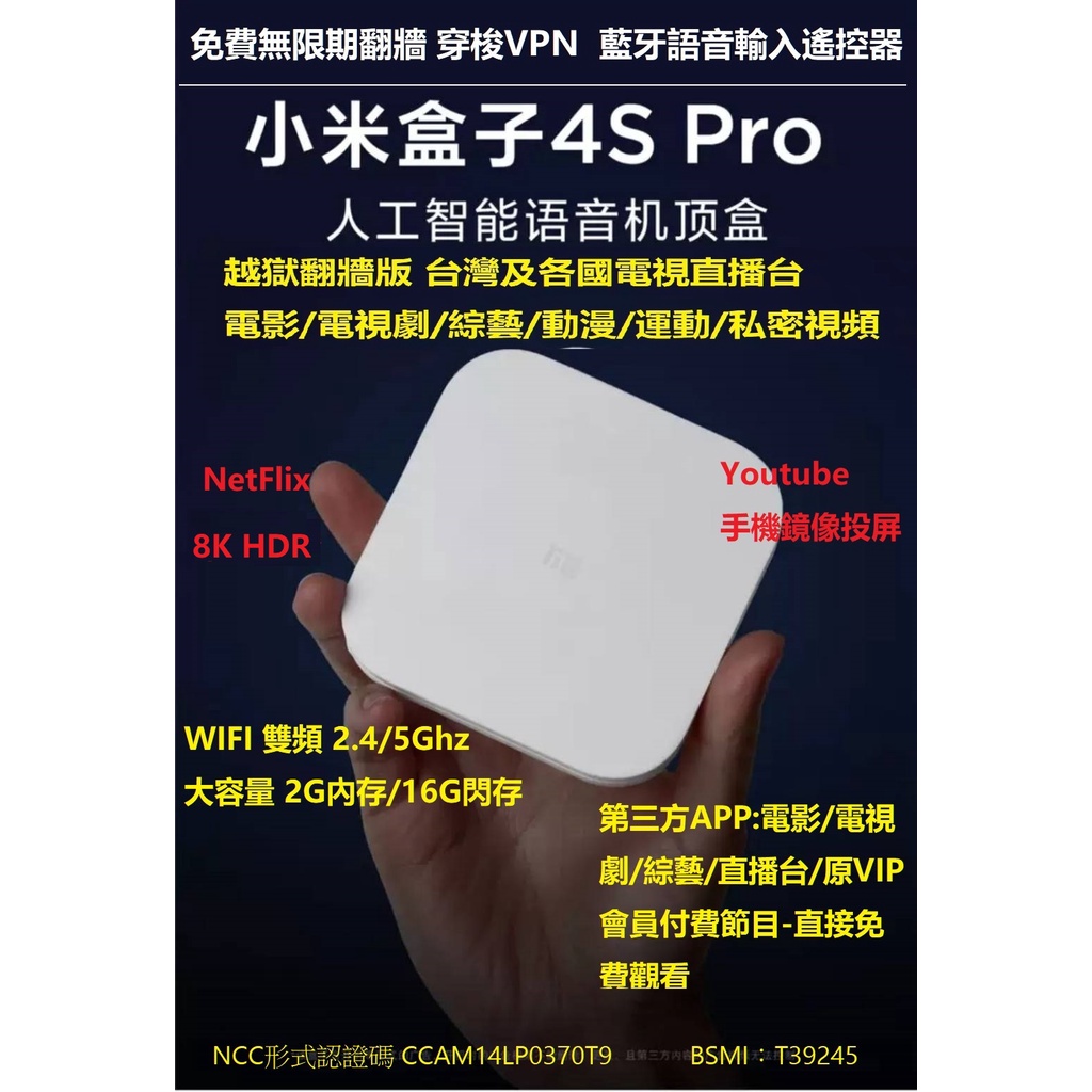 【免運】【現貨】小米盒子4S Pro【翻牆越獄版】最新版2G/16G 8K HDR WIFI雙頻 免費電影連續劇+直播台