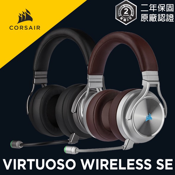 海盜船 CORSAIR Virtuoso Wireless SE 無線耳機 官方授權旗艦店