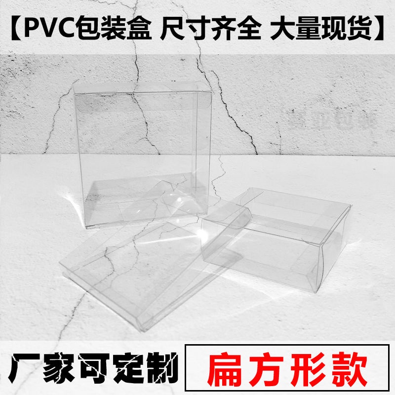 pvc 透明盒 PVC膠盒透明包裝盒子扁方形四方盒手辦塑料透視展示盒定製 F7YZ