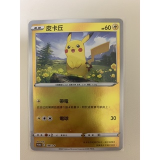 PTCG 寶可夢 皮卡丘 草苗龜 莫魯貝可 卡比獸 袋獸 伊布 閃卡（精靈球禮盒開出）