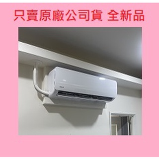 請發問】HO-G23H禾聯冷氣HI-G23H R410A 變頻冷暖