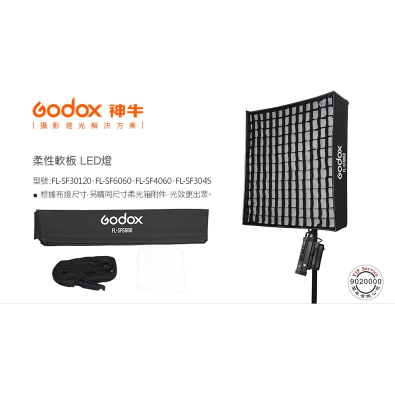 【控光後衛】Godox 神牛 柔性軟板 LED燈 FL150S 150瓦 正方形 60*60CM 遙控器型號RC-A5