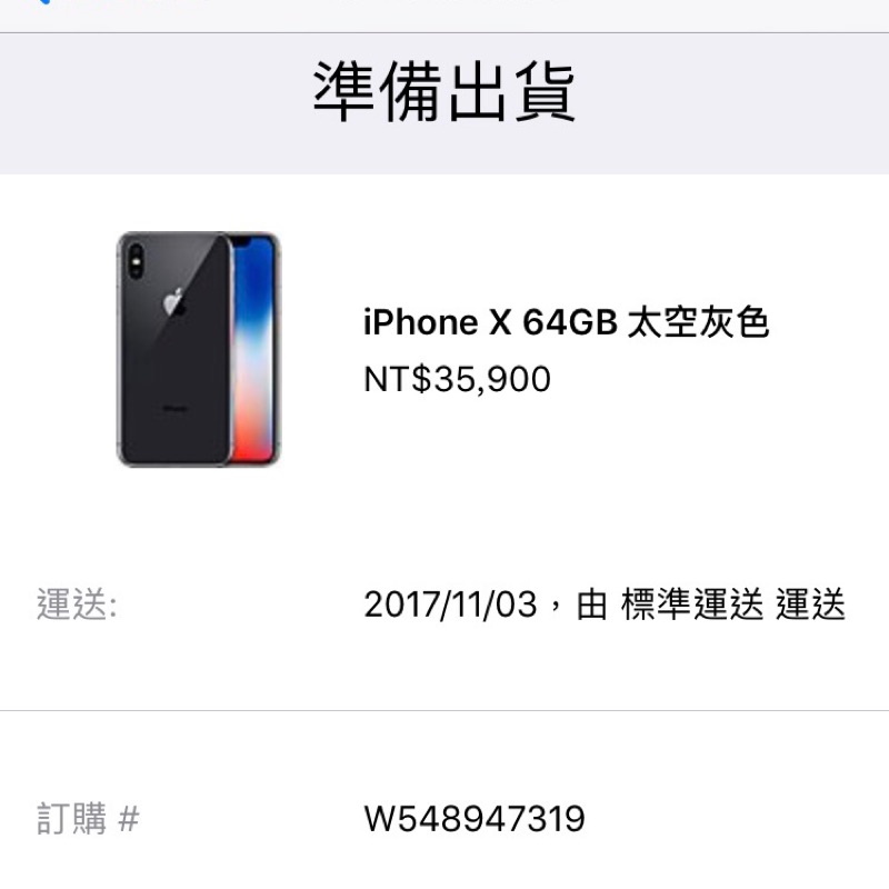 Iphone x 64g 黑色 差額