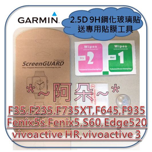 蝦幣回饋 9H鋼化玻璃保護貼 Garmin vivoactive 3 instinct fenix 6x 7x pro