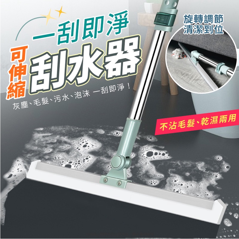 地板刮水器 伸縮刮水器 魔術刮水掃把 刮水刀 刮水掃把 玻璃刮刀 擦玻璃 拖把 刮水器 浴室刮水 積水 掃水器 KG46