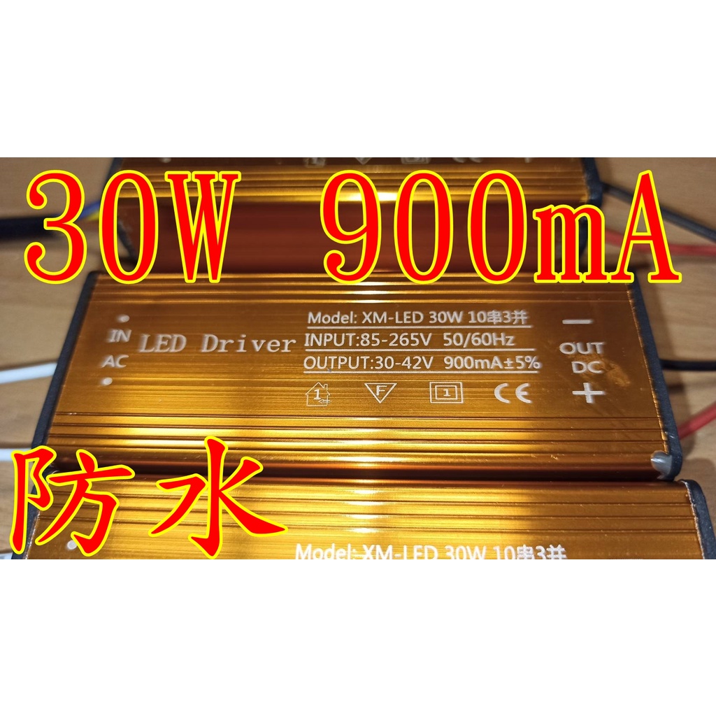 LED DRIVER 1500ma 50W 50瓦 30W 20W 驅動電源 投射燈 恆流驅動器 600ma 900ma