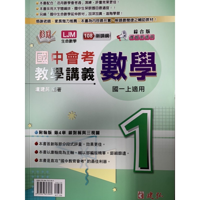 建弘出版110上 下 綜合版 108課綱適用活用國中教學講義數學 1 3 5冊 2 4 6冊 蝦皮購物