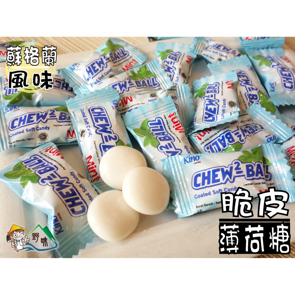 【野味食品】蘇格蘭風味薄荷糖(脆皮薄荷夾心糖/脆皮薄荷糖,130g/包,350g/包,桃園實體店面出貨)薄荷味曼陀珠