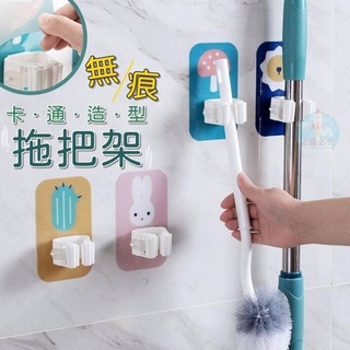 【現貨】卡通造型/無痕/拖把架/掃把架/工具架/置物夾/收納工具/