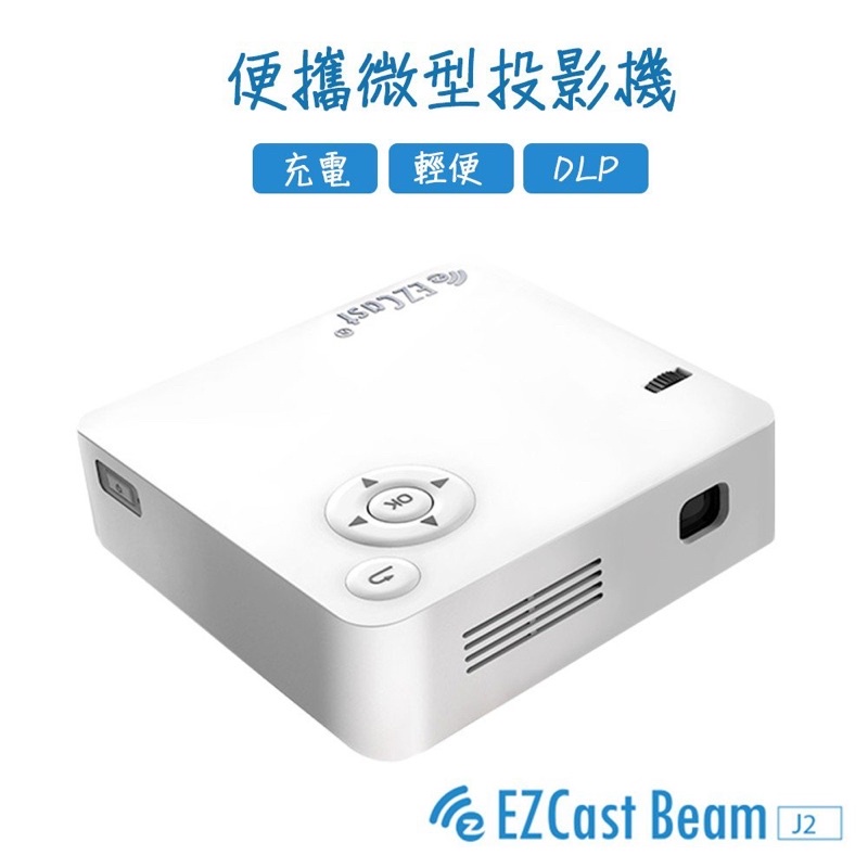 EZCast Beam J2 便攜微型投影機 隨身迷你家庭劇院