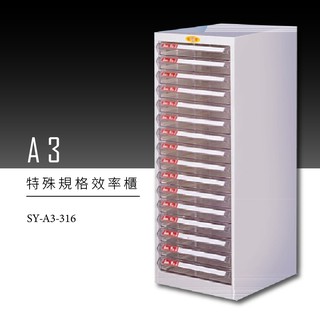 ～收納新品～大富 SY-A3-316 A3特殊規格效率櫃 組合櫃 置物櫃 多功能收納櫃