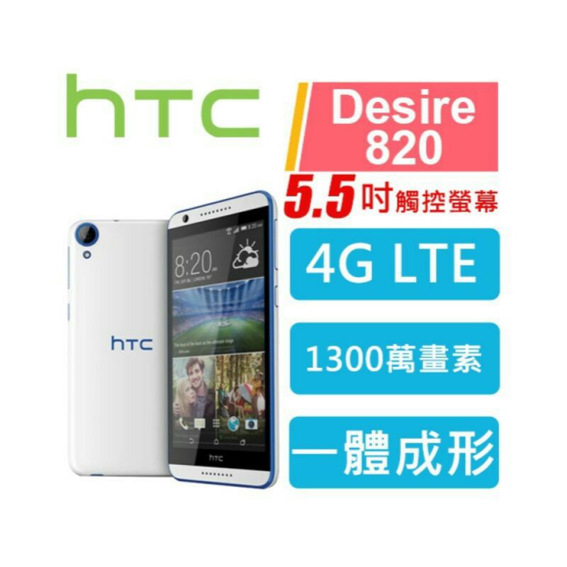 二手 HTC Desire820 智慧型手機 老人機 橘白色手機