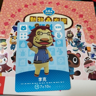 【★中文版★編號：320】正版動物森友會amiibo卡－李克 Ｘ 獅子 運動 全新未使用