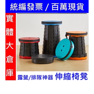 <臺中現貨>露營神器 排隊神器 折疊椅凳 伸縮椅凳 戶外野營伸縮椅