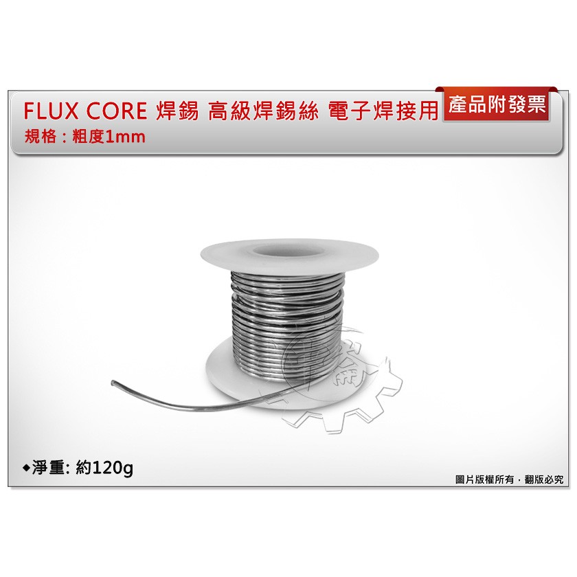 ＊中崙五金【附發票】FLUX CORE 丸錫絲 焊錫 高級焊錫絲 電子焊接用 粗度1mm