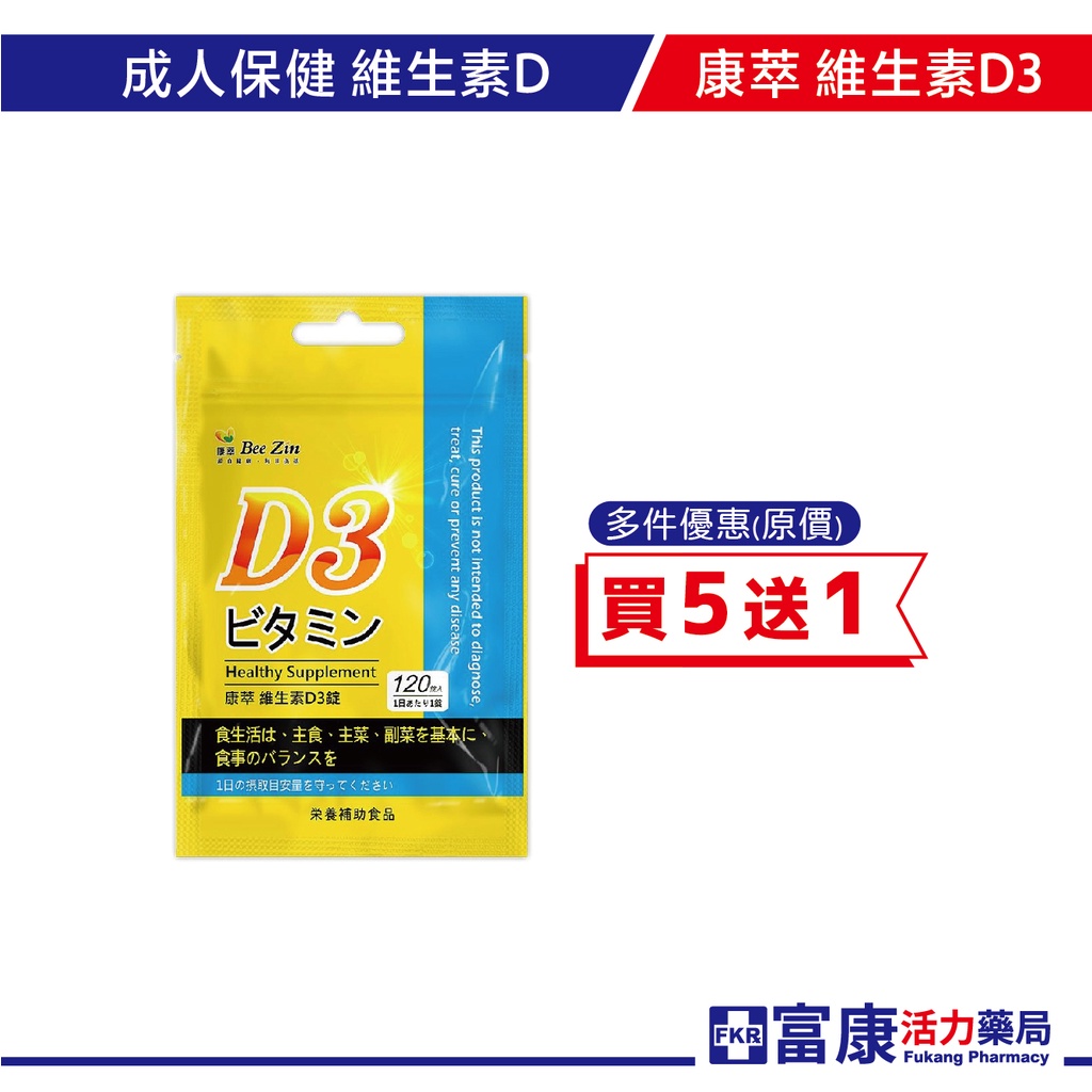 BeeZin 康萃維生素D3錠 120T/袋 維生素D3/800 IU/國際級【富康活力藥局】