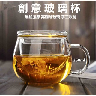 🔴現貨【泡茶杯】辦公杯 花茶杯 玻璃杯 圓趣玻璃杯 三件杯 泡茶杯 過濾網玻璃 泡茶壺 茶壺 玻璃 耐熱杯 耐熱茶杯