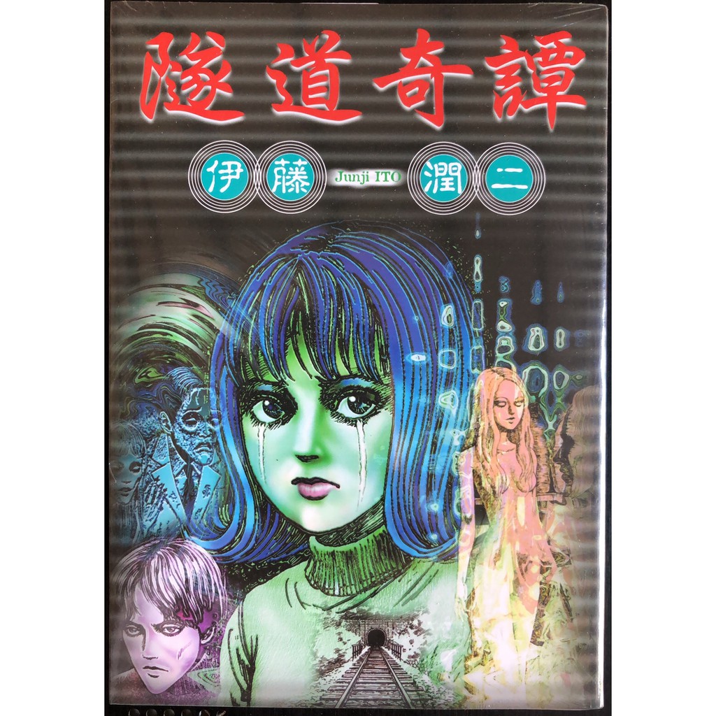 伊藤潤二漫畫app