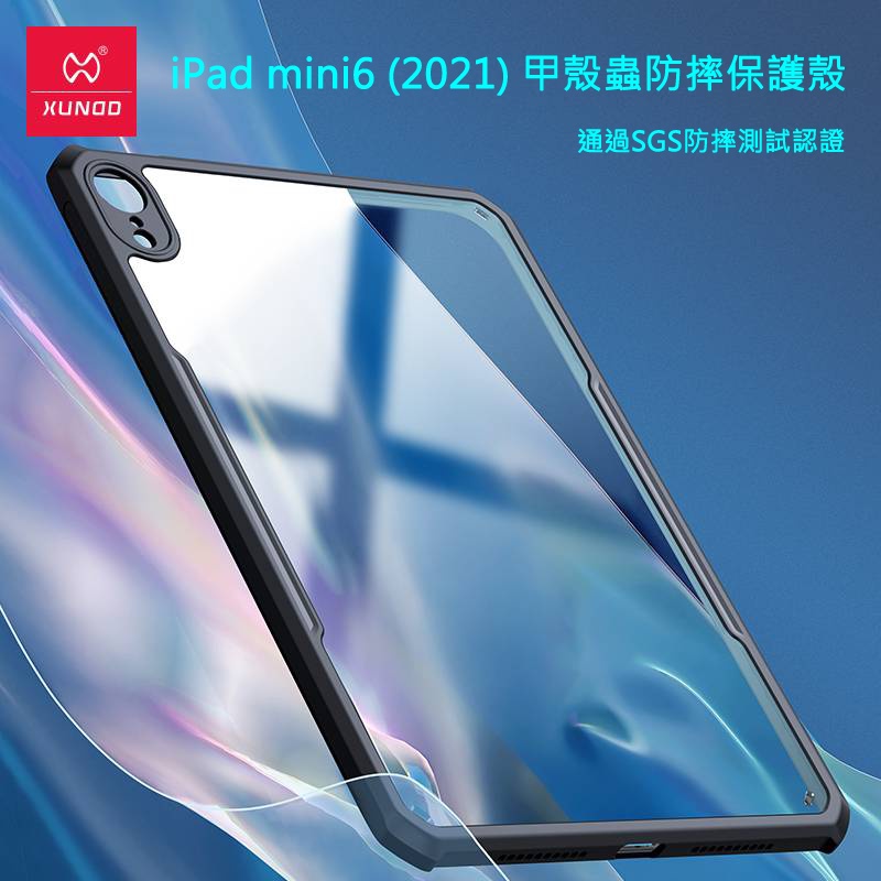 【訊迪XUNDD 台灣嚴選】iPad Mini6 (2021) 8.3吋 甲殼蟲保護殼 防摔防撞 四角防摔 平板防摔殼