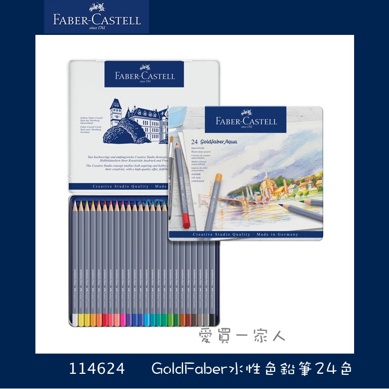 德國輝柏 GoldFaber水性色鉛筆24色 114624【愛買一家人】