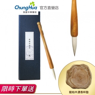 滿1件送贈品—【中華筆莊】龍柏聞香筆禮盒 送龍柏木杯墊~ 臺灣品牌 推薦文創禮物 K-F01〈官方直營店〉