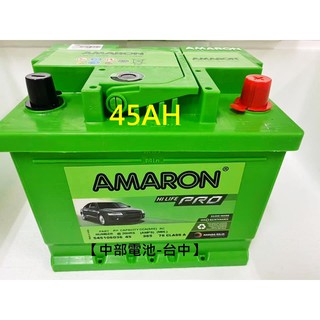 45AH DIN45 愛馬龍AMARON 汽車電瓶 45安培 54510歐規 54316 LBN1【中部電池-台中】