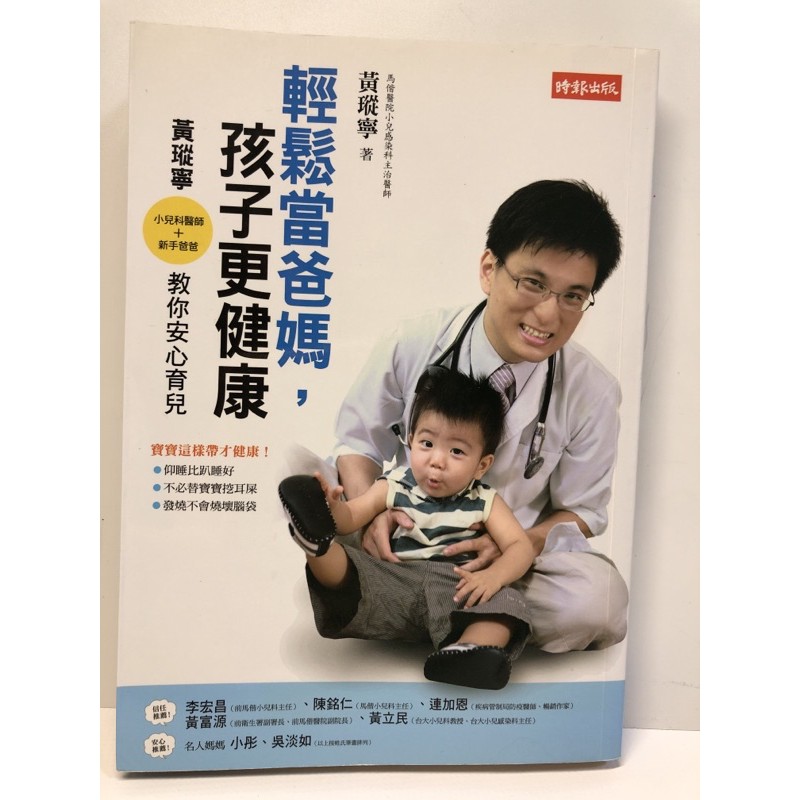 輕鬆當爸媽孩子更健康