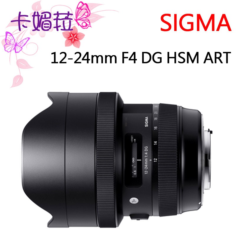 SIGMA 12-24mm F4 DG HSM Art 公司貨 保固 恆伸 恆定光圈 全新 免運