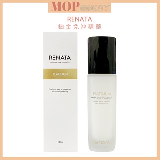 蕾娜塔RENATA 鉑金系列-鉑金免沖洗護髮精華 100ml 免沖精華台灣公司貨