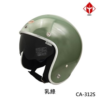 EVO 安全帽 CA-312S 復古帽 精裝銀邊 內墨鏡 乳綠 半拆洗 半罩 正版授權