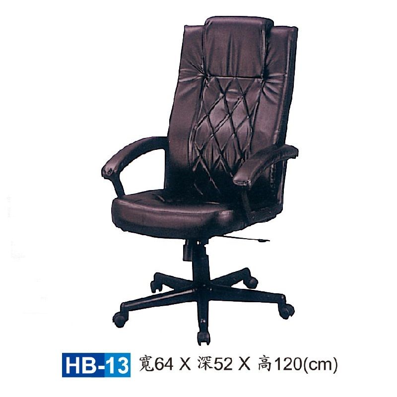 【HY-HB13】大型辦公椅/主管椅/HB皮椅