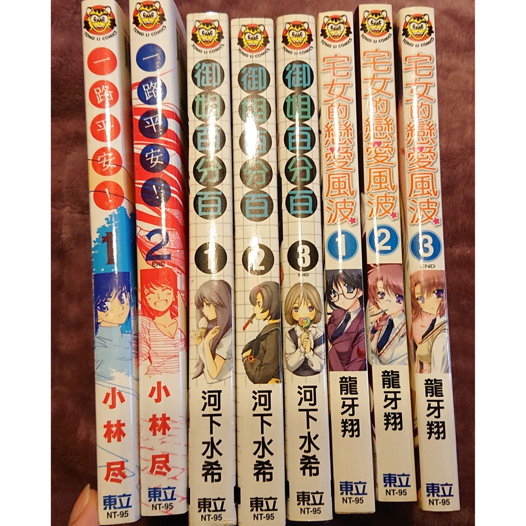 二手自有漫畫宅女的戀愛風波全3冊一路平安全2冊御姐百分百全3冊保存良好 蝦皮購物