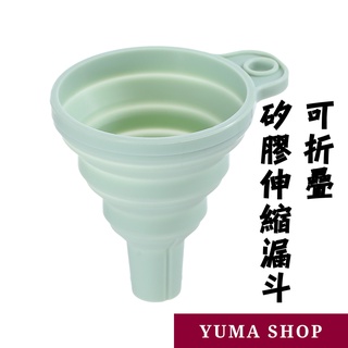 矽膠折疊伸縮漏斗 家用分液小口徑加油 便攜迷你分裝錐形油漏 油漏神器 液體油漏斗 油壺漏子