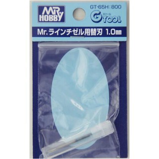 神通模型 郡氏 GUNZE MR.HOBBY GT65H GT-65H 模型刻線刀 1.0mm 專用替換刃